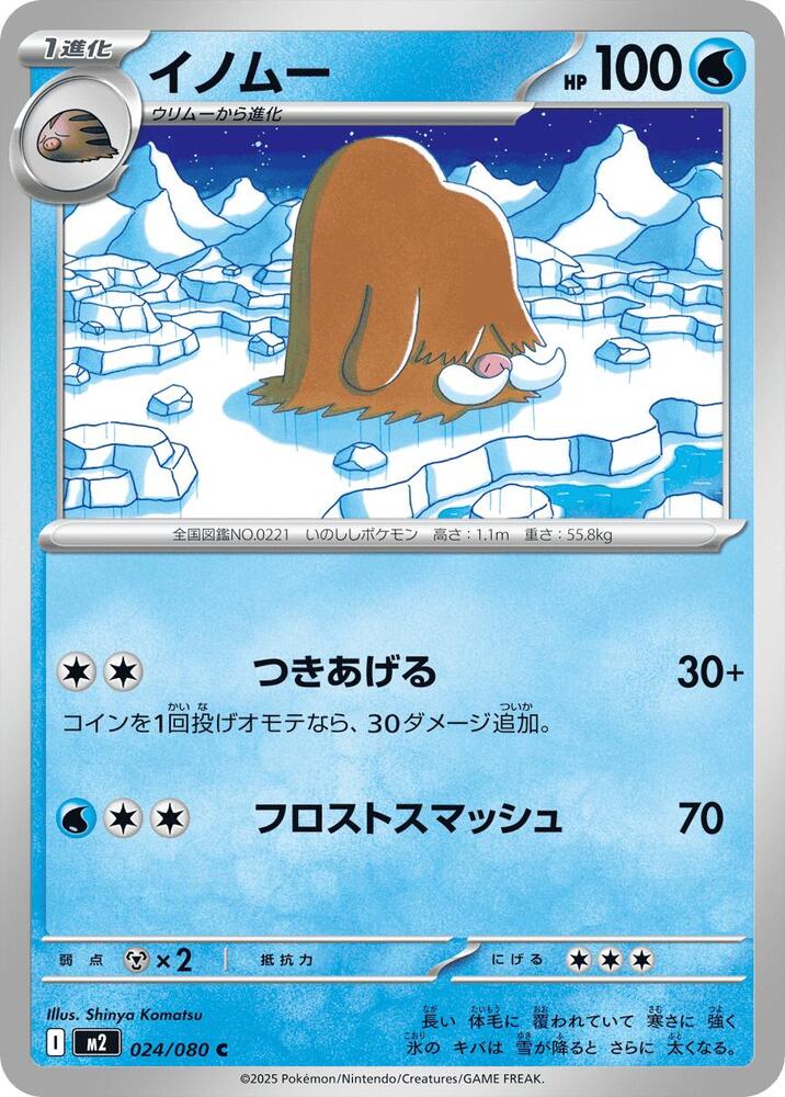 Piloswine