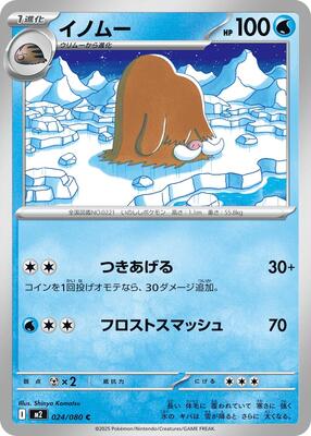 2025 Japanese Inferno X Piloswine #24 card