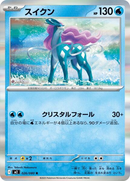 Suicune (Japanese) #026/80