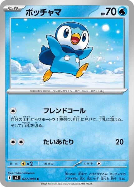 Piplup (Japanese) #027/80