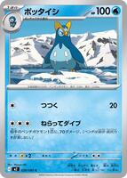 Prinplup card art