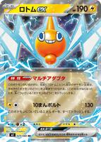 Rotom ex - 029/080 card art