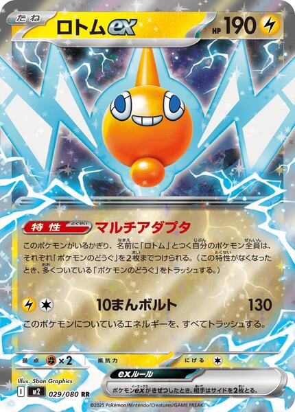 Rotom ex (Japanese) #029/80