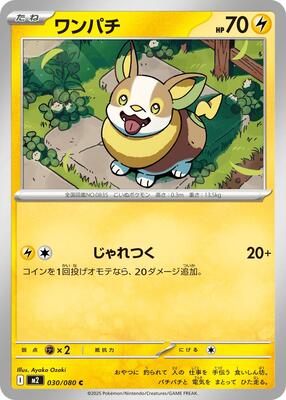 2025 Japanese Inferno X Yamper #30 card