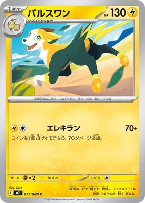 2025 Japanese Inferno X Boltund #31 card