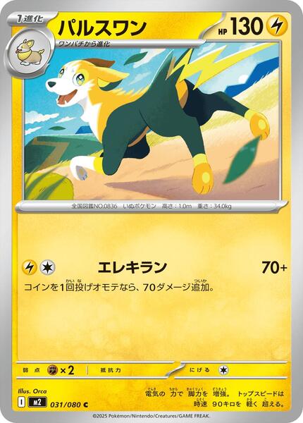 Boltund (Japanese) #031/80