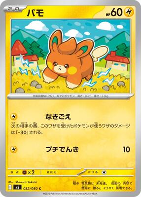 2025 Japanese Inferno X Pawmi #32 card
