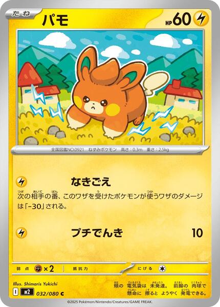 Pawmi (Japanese) #032/80