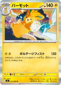 Pawmot - Inferno X 034/080 Pokemon TCG Card