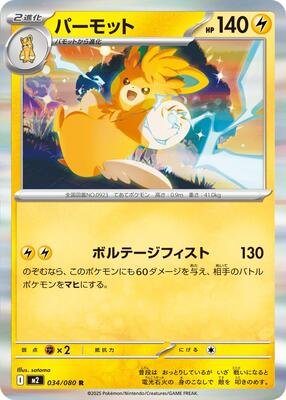 2025 Japanese Inferno X Pawmot #34 card