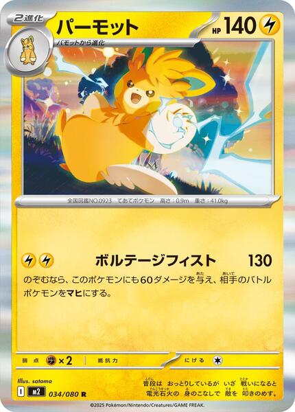 Pawmot (Japanese) #034/80