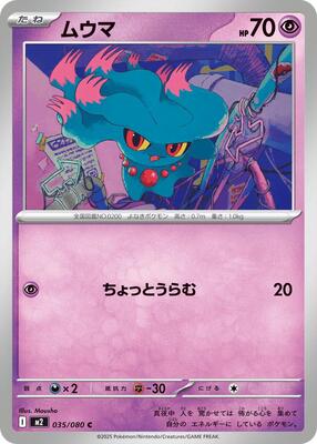 2025 Japanese Inferno X Misdreavus #35 card