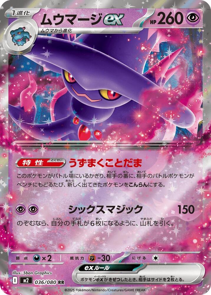 Mismagius ex - 036/080 - M2: Inferno X - Pokemon Japan - TCGplayer.com