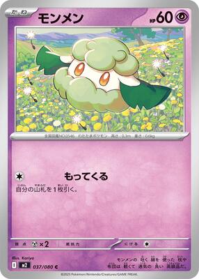 2025 Japanese Inferno X Cottonee #37 card