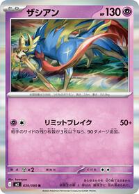 Zacian #039/080 Zacian - Inferno X 039/080 Pokemon TCG Card