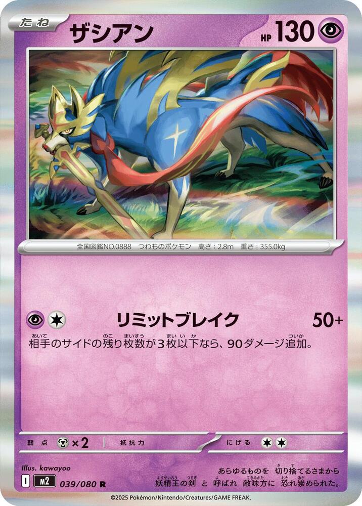 GOD_koutan.99 Zacian - 039/080 - M2: Inferno X - Pokemon Japan - TCGplayer.com
