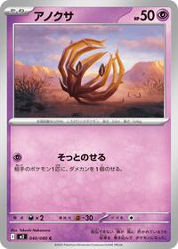 Bramblin - Inferno X 040/080 Pokemon TCG Card