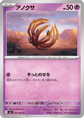 2025 Japanese Inferno X Bramblin #40 card