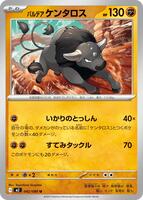 Paldean Tauros card art