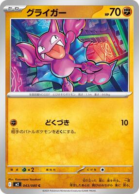 2025 Japanese Inferno X Gligar #43 card