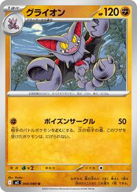 Gliscor #044/080 Gliscor - Inferno X 044/080 Pokemon TCG Card