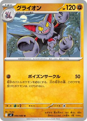 2025 Japanese Inferno X Gliscor #44 card