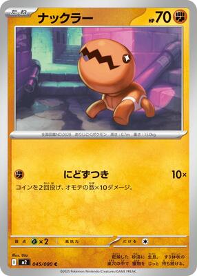 2025 Japanese Inferno X Trapinch #45 card