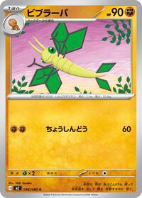 Vibrava #046/080 from M2: Inferno X Pokemon card image