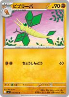 Vibrava card art