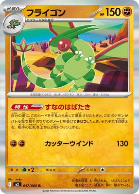 2025 Japanese Inferno X Flygon #47 card