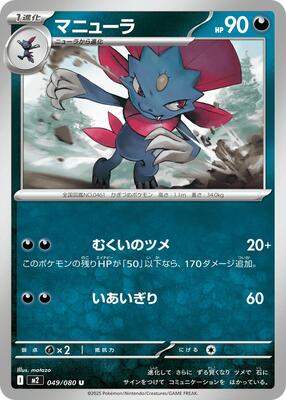 2025 Japanese Inferno X Weavile #49 card