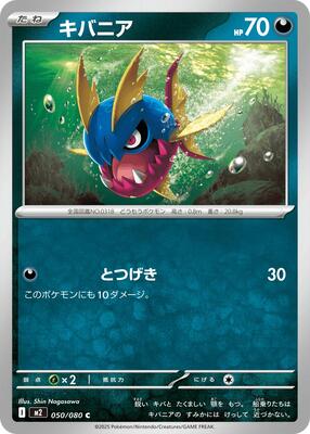2025 Japanese Inferno X Carvanha #50 card