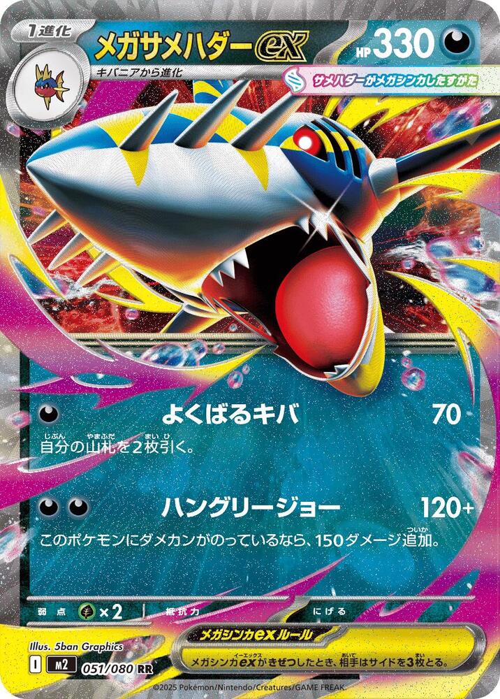 Mega Sharpedo ex - 051/080 - M2: Inferno X - Pokemon Japan