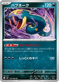 Seviper - Inferno X 052/080 Pokemon TCG Card