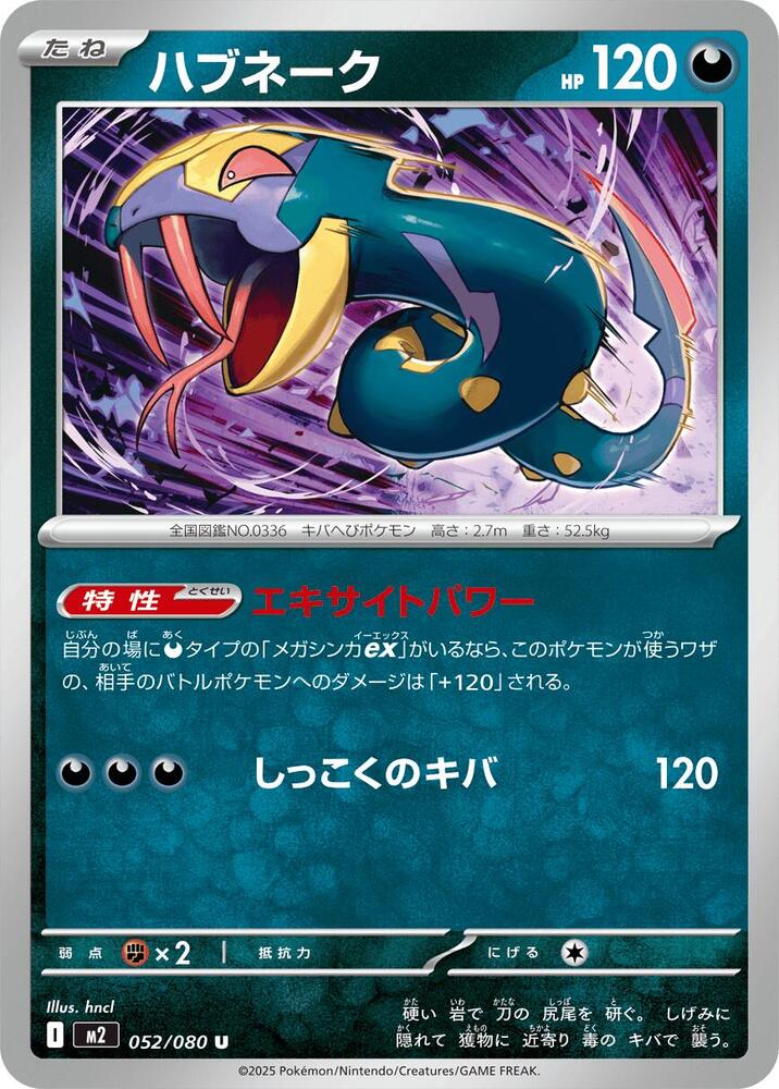 Seviper - M2: Inferno X - Pokemon Japan - TCGplayer.com