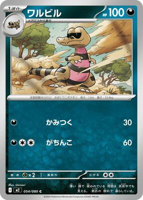 2025 Japanese Inferno X Krokorok #54 card