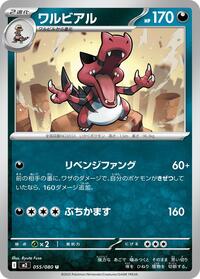 Krookodile #055/080 Krookodile - Inferno X 055/080 Pokemon TCG Card