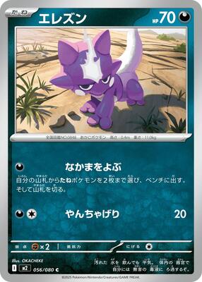 2025 Japanese Inferno X Toxel #56 card