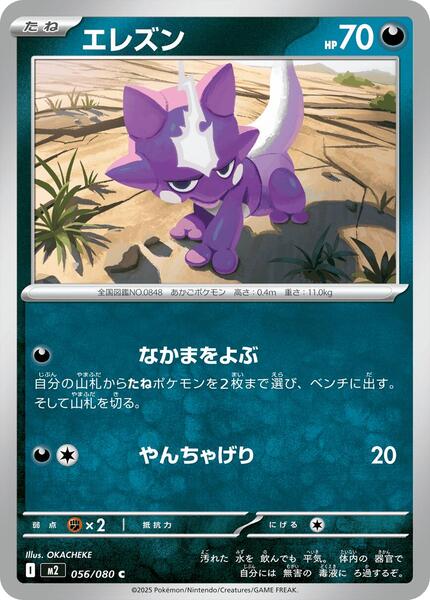Toxel (Japanese) #056/80