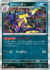 Toxtricity #057/080 Toxtricity - Inferno X 057/080 Pokemon TCG Card