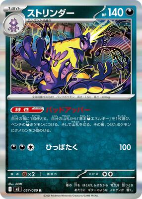 2025 Japanese Inferno X Toxtricity #57 card