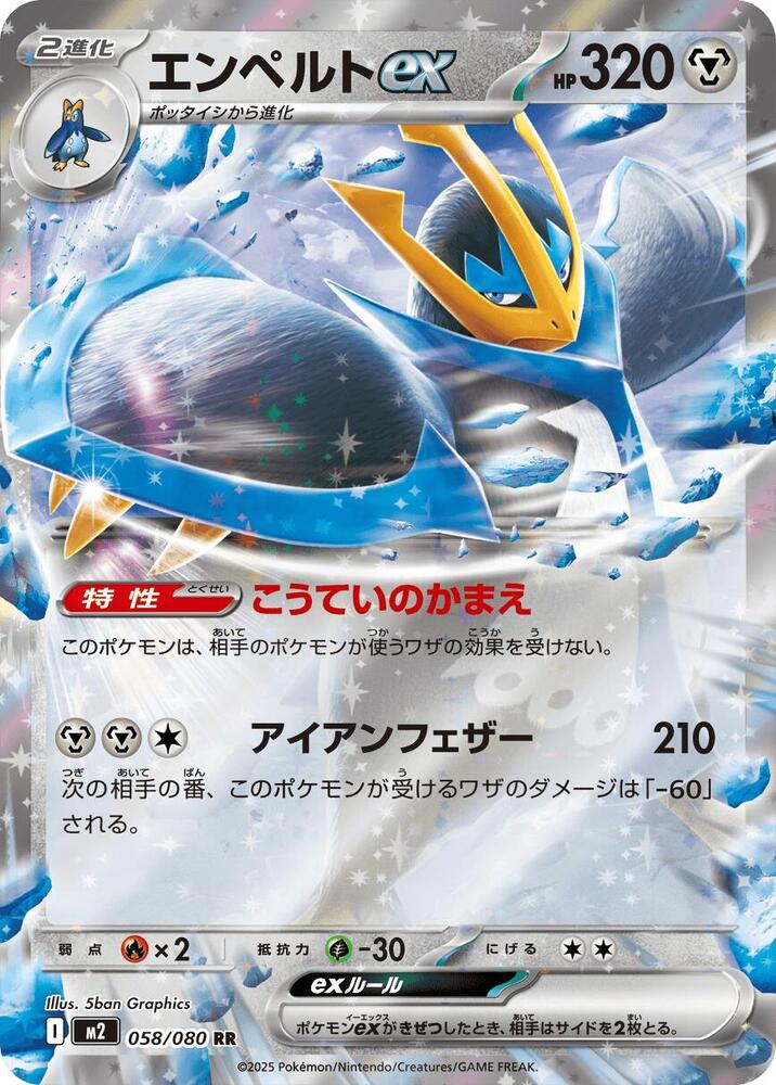 erumon様 Empoleon ex - 058/080 - M2: Inferno X - Pokemon Japan - TCGplayer.com