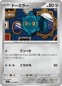Bronzor #059/080 Bronzor - Inferno X 059/080 Pokemon TCG Card