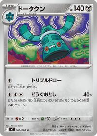 Bronzong #060/080 Bronzong - Inferno X 060/080 Pokemon TCG Card