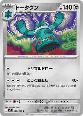2025 Japanese Inferno X Bronzong #60 card