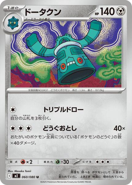 Bronzong (Japanese) #060/80