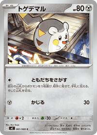 Togedemaru #061/080 Togedemaru - Inferno X 061/080 Pokemon TCG Card