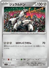 Duraludon - Inferno X 062/080 Pokemon TCG Card
