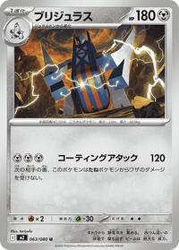 Archaludon (M2: Inferno X)