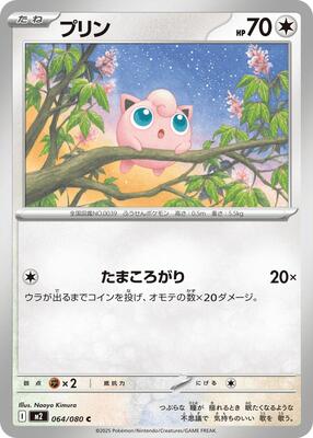 2025 Japanese Inferno X Jigglypuff #64 card